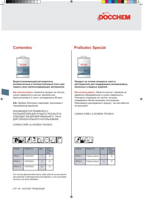  продукции 2017 - Catalogo Prodotti 2017