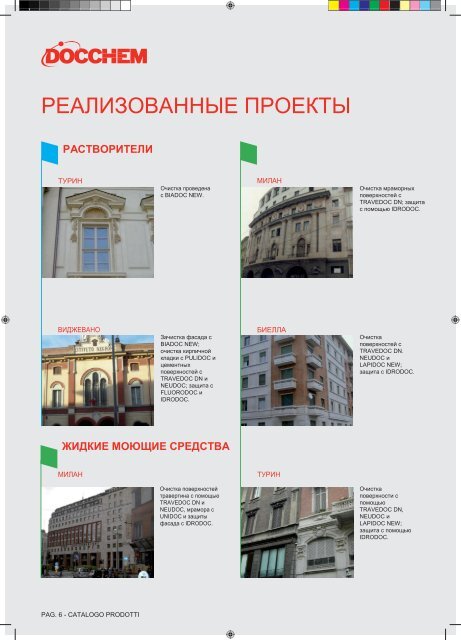  продукции 2017 - Catalogo Prodotti 2017