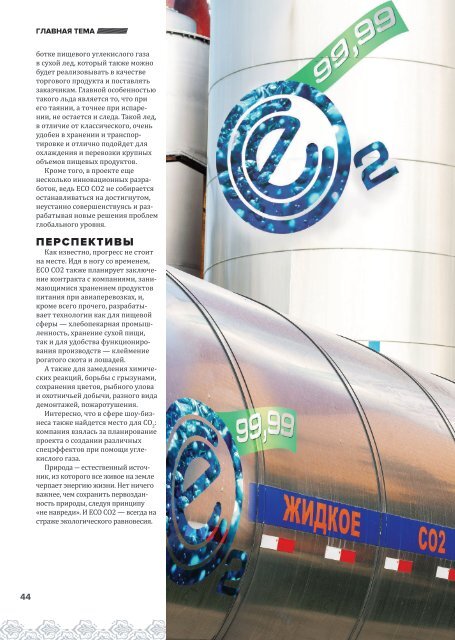 UZTEX Magazine rus