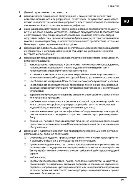 Sony VPCSB1B7E - VPCSB1B7E Documents de garantie Ukrainien