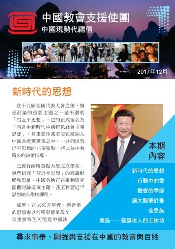 NZ O China PL Dec-2017