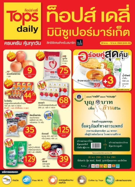 Tops daily Brochure #49-50