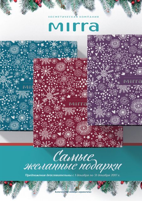 Новогодний каталог 2017