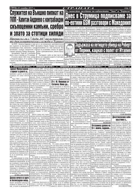 Вестник "Струма", бр. 273, 23 ноември 2017 г.