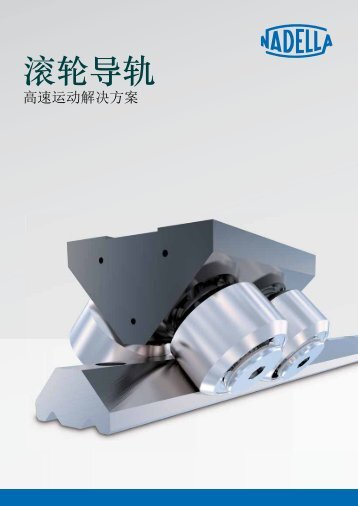 Nadella Linear guide system (CN)