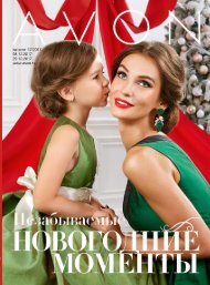 Каталог продукции AVON №17 2017