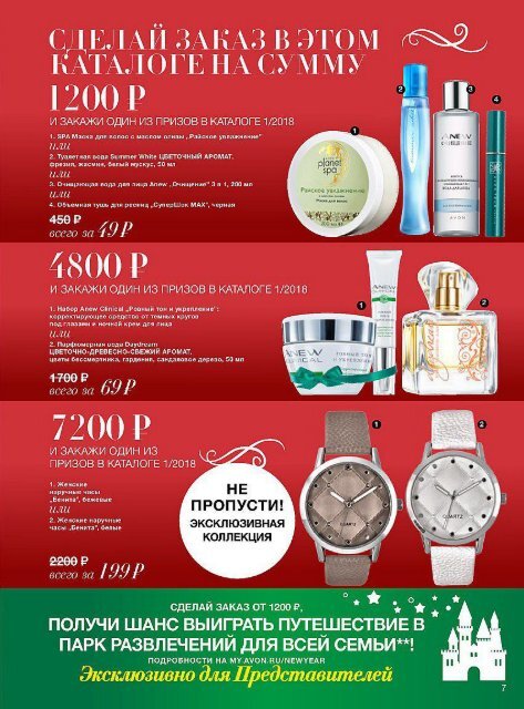 Каталог продукции AVON №17 2017