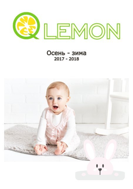 QLEMON ÇOCUK KATALOG