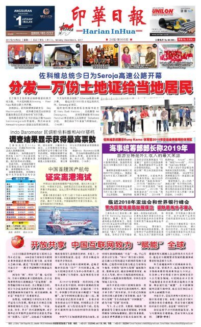 Koran Harian Inhua 4 Desember 2017