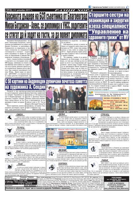 Вестник "Струма", брой 281, 2-3 декември 2017 г., събота-неделя