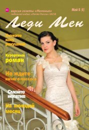 Леди Мен №5 (6) май 2015