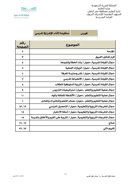 1منظومة الأداء المدرسي