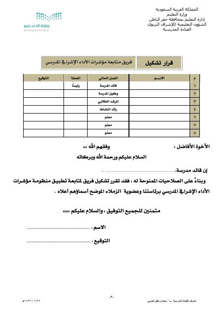 1منظومة الأداء المدرسي