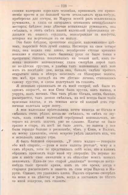 Полное собрание сочинений В. Г. Короленко. Т. 2