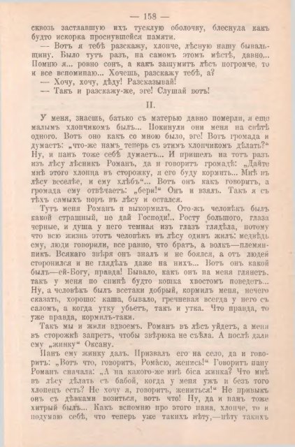 Полное собрание сочинений В. Г. Короленко. Т. 2