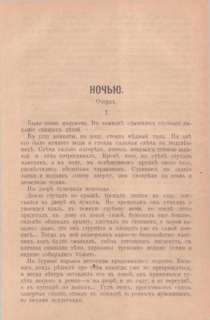 Полное собрание сочинений В. Г. Короленко. Т. 2