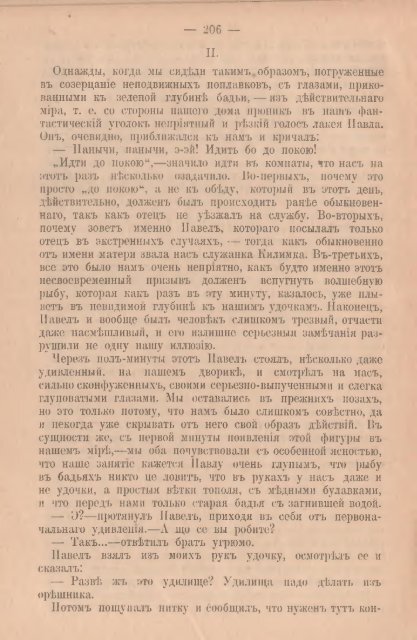 Полное собрание сочинений В. Г. Короленко. Т. 2