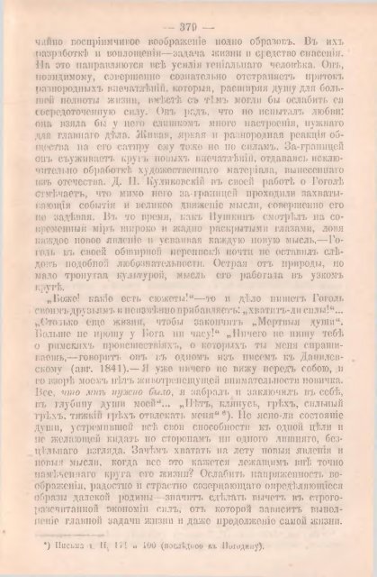 Полное собрание сочинений В. Г. Короленко. Т. 2