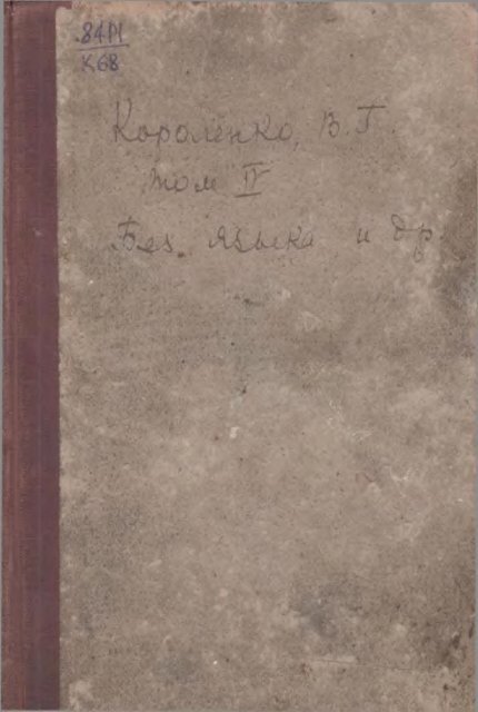 Изложение: Короленко: Чудная