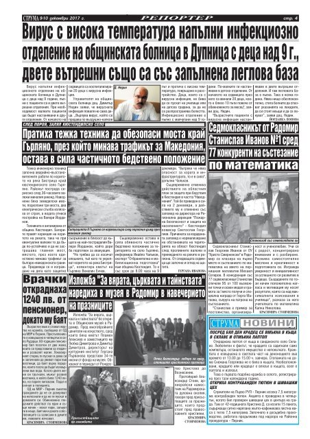 Вестник "Струма" брой 287