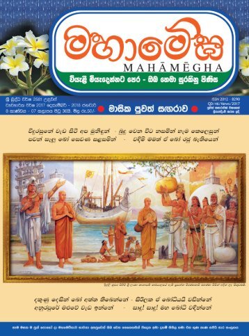 Mahamegha 2561 Uduwap (2017 December) Issue