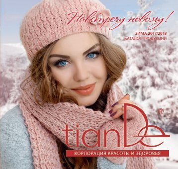 tianDe_Catalog_Winter_2018_RUS1