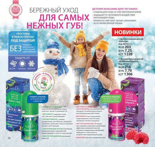 tianDe_Catalog_Winter_2018_RUS1