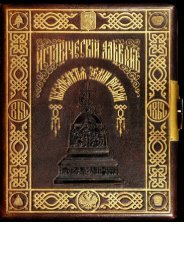 19. Исторический альбом тысячелетия России