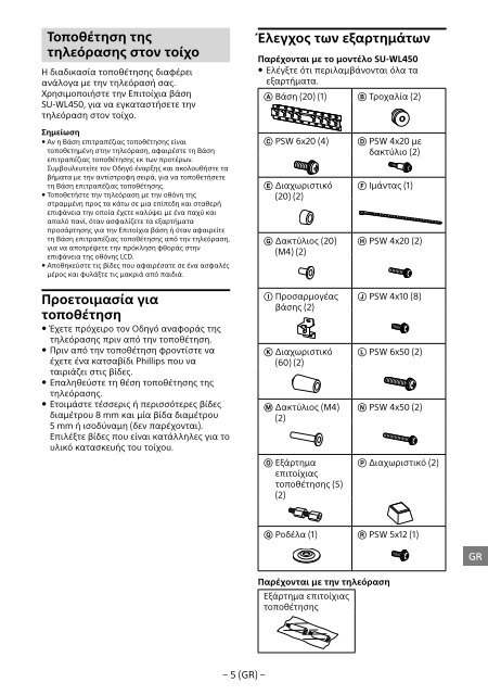 Sony KDL-55W807C - KDL-55W807C Informations d'installation du support de fixation murale Estonien