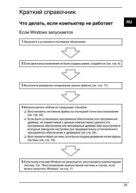 Sony VPCS11B7E - VPCS11B7E Guide de d&eacute;pannage Ukrainien