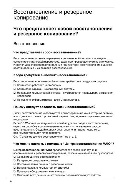 Sony VPCS11B7E - VPCS11B7E Guide de d&eacute;pannage Ukrainien