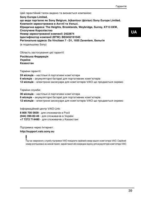 Sony VPCL21M1R - VPCL21M1R Documents de garantie Ukrainien