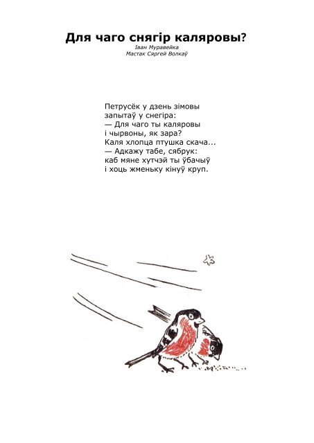Muraveika_І._Dlya_chago_snyagіr_kalyarovy_(Volkaў_S.)