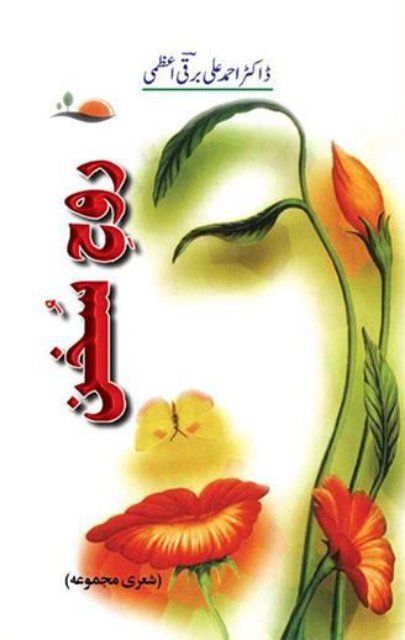 Rooh-e-Sukhan by Barqi Azmi