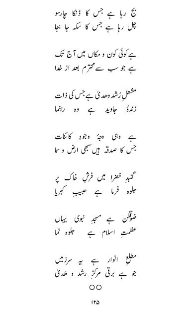 Rooh-e-Sukhan by Barqi Azmi