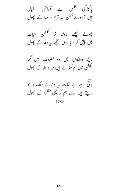 Rooh-e-Sukhan by Barqi Azmi