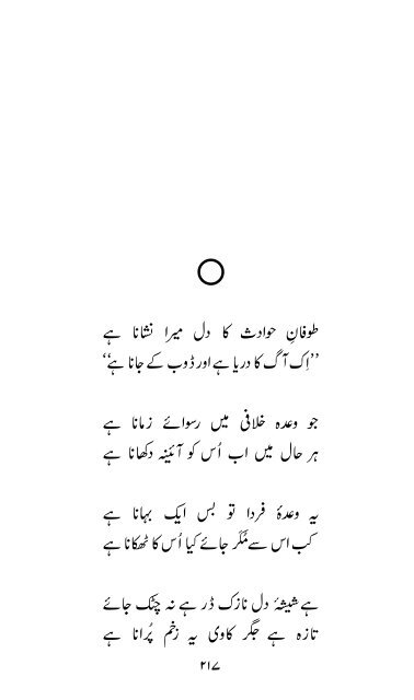 Rooh-e-Sukhan by Barqi Azmi