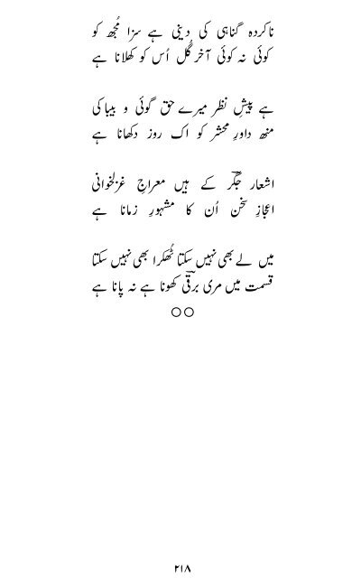 Rooh-e-Sukhan by Barqi Azmi