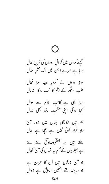 Rooh-e-Sukhan by Barqi Azmi