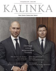 Kalinka 2017 Preview