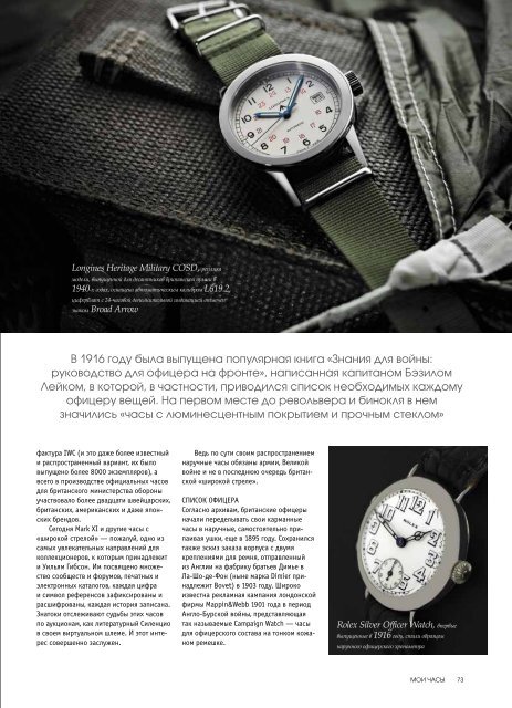 Журнал Мои часы №6-2017