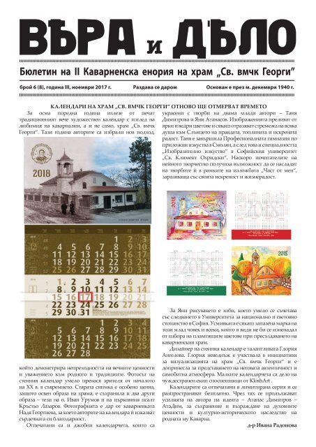 Вяра и Дело, брой 6 (8), година III, ноември 2017 г.