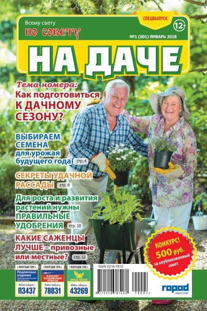 СПЕЦВЫПУСК ВСПС НА ДАЧЕ №1/2018 мал
