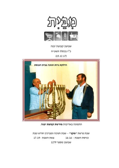 מבית 1279 פר 039 מקץ תשע 039 039 ח 15 12 17