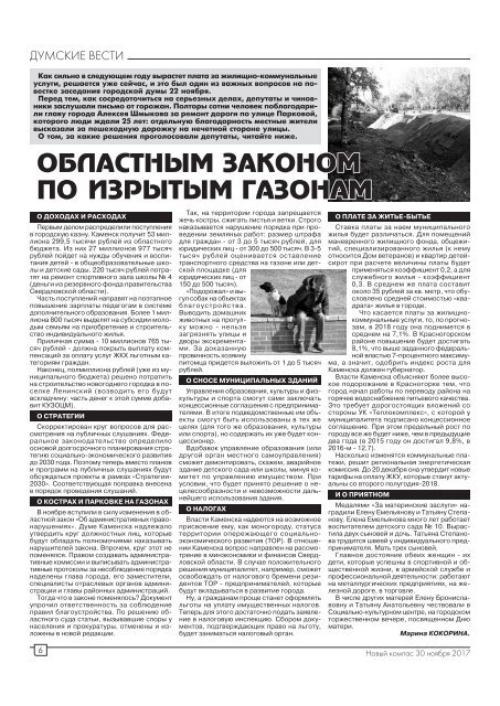 Газета "Новый Компас" (Номер от 30 ноября 2017)