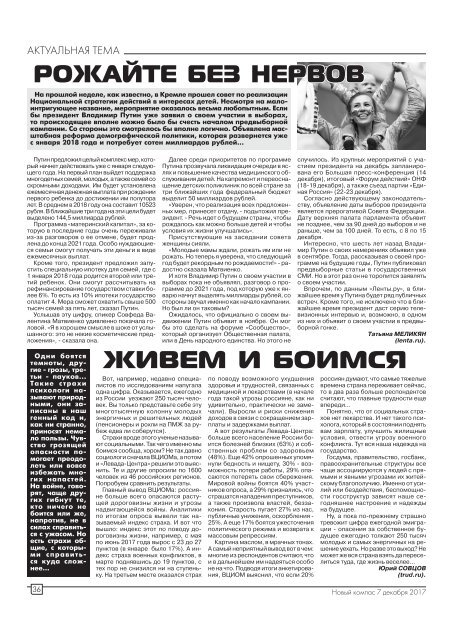 Газета "Новый Компас" (Номер от 7 декабря 2017)