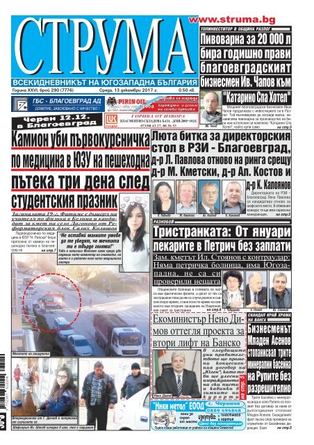 Вестник "Струма" брой 290