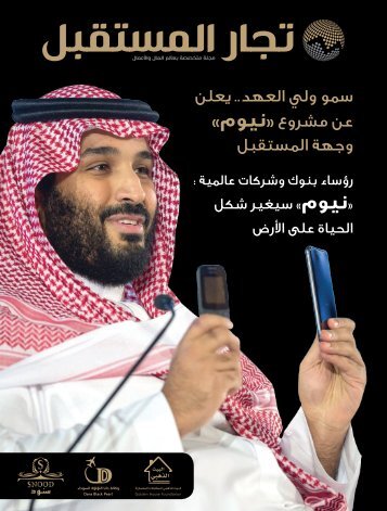 مجلة تجار المستقبل 