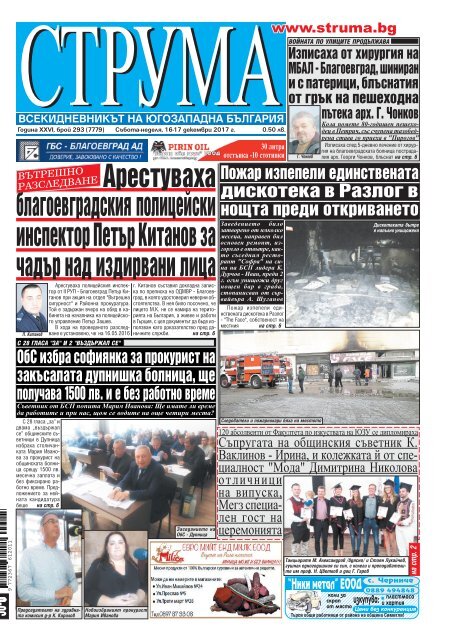 Вестник "Струма" брой 293