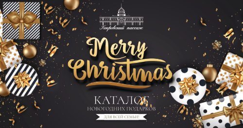 Каталог подарков 2017